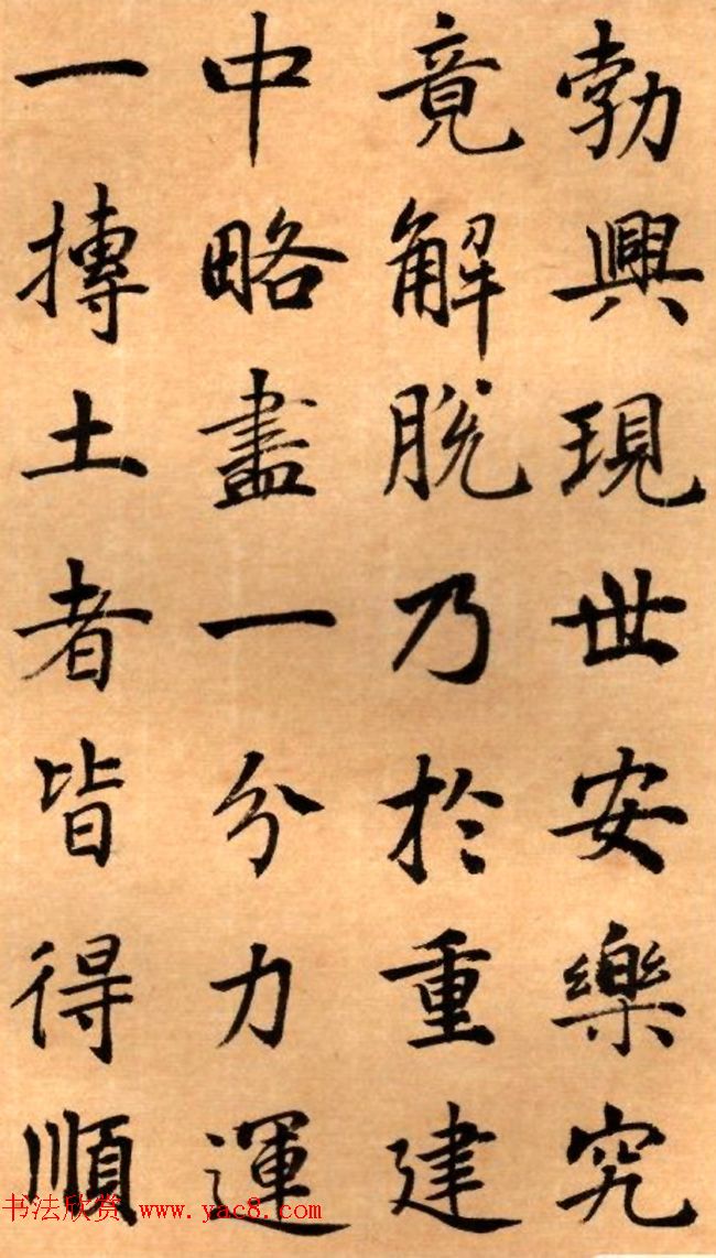 周鸿图书法册页欣赏《护国法轮寺功德碑》