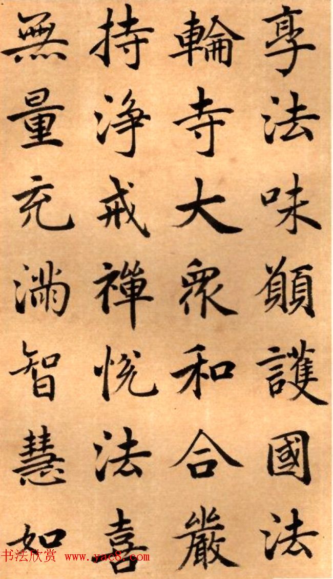 周鸿图书法册页欣赏《护国法轮寺功德碑》