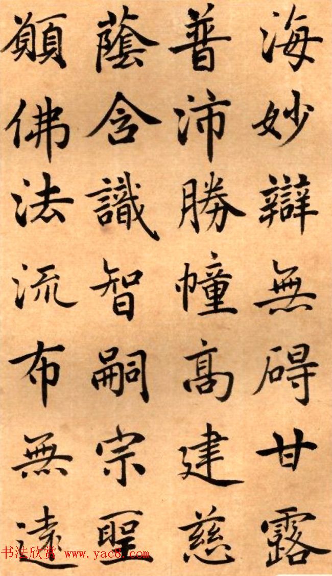 周鸿图书法册页欣赏《护国法轮寺功德碑》