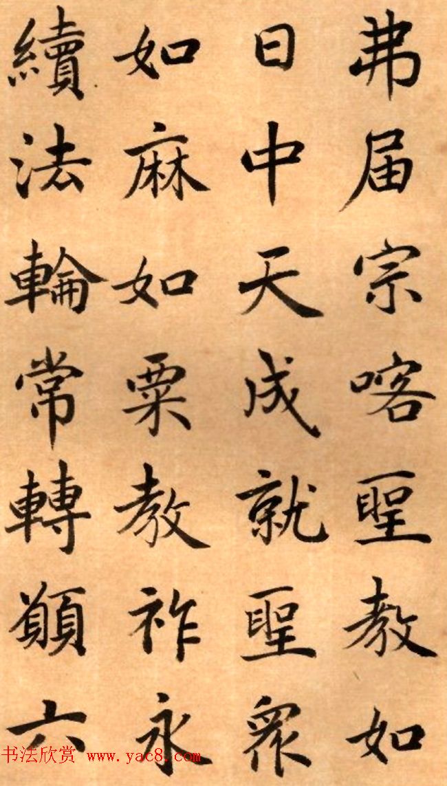 周鸿图书法册页欣赏《护国法轮寺功德碑》