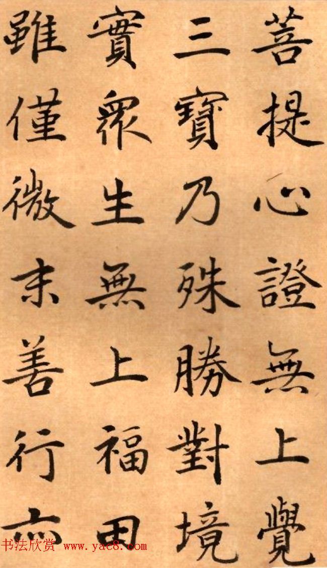 周鸿图书法册页欣赏《护国法轮寺功德碑》