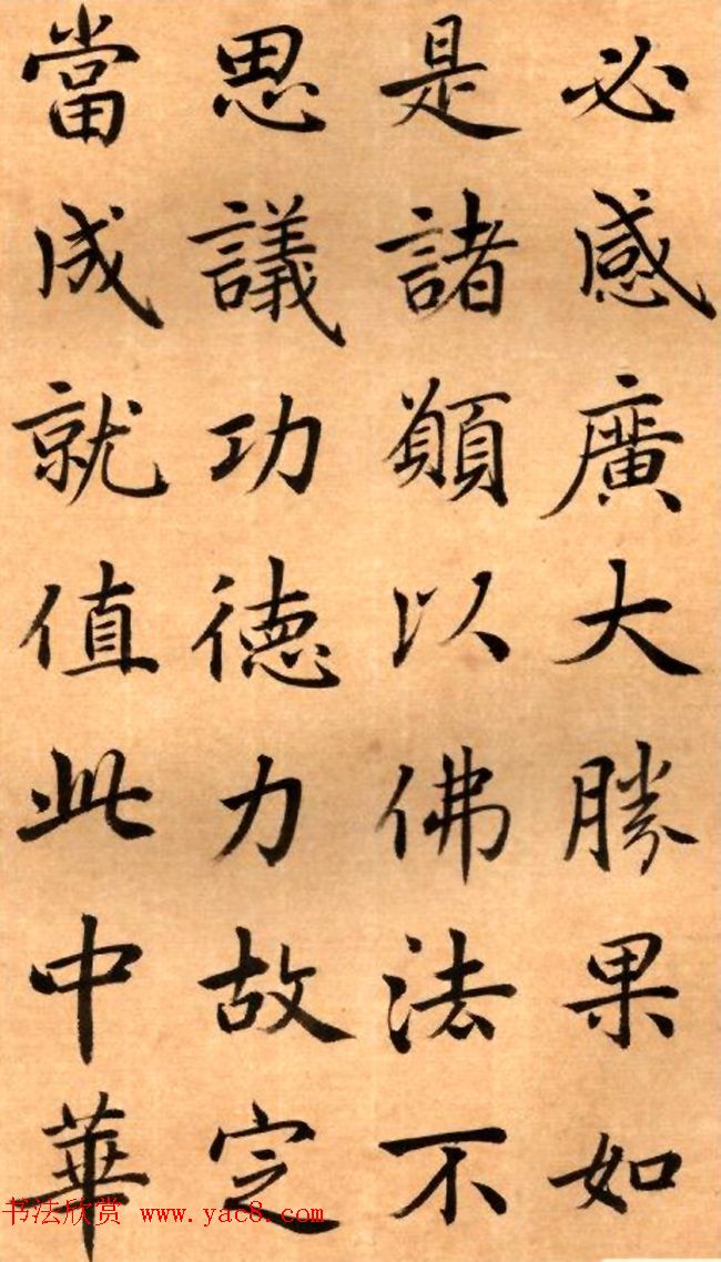 周鸿图书法册页欣赏《护国法轮寺功德碑》