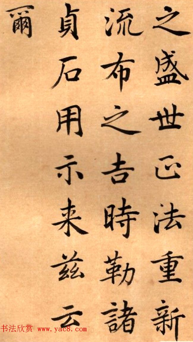 周鸿图书法册页欣赏《护国法轮寺功德碑》