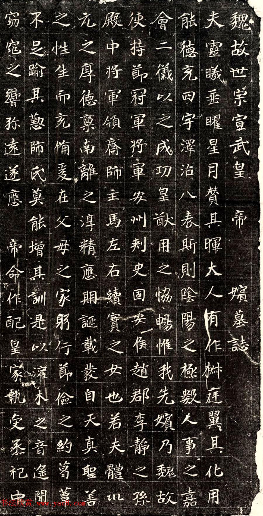 北魏正书石刻拓本《元恪嫔李氏墓志》