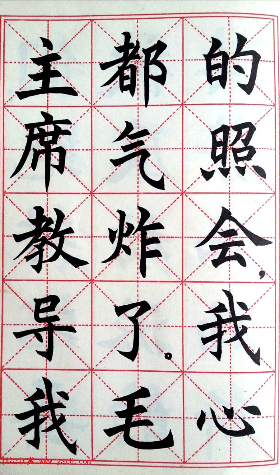 孙信德中楷字帖《金训华同志日记摘抄》