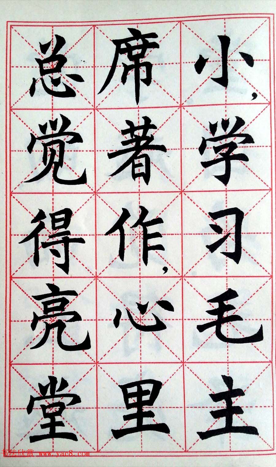 孙信德中楷字帖《金训华同志日记摘抄》