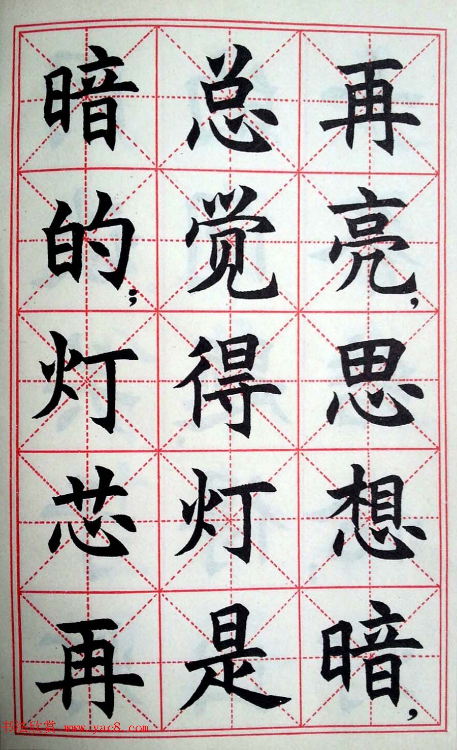 孙信德中楷字帖《金训华同志日记摘抄》