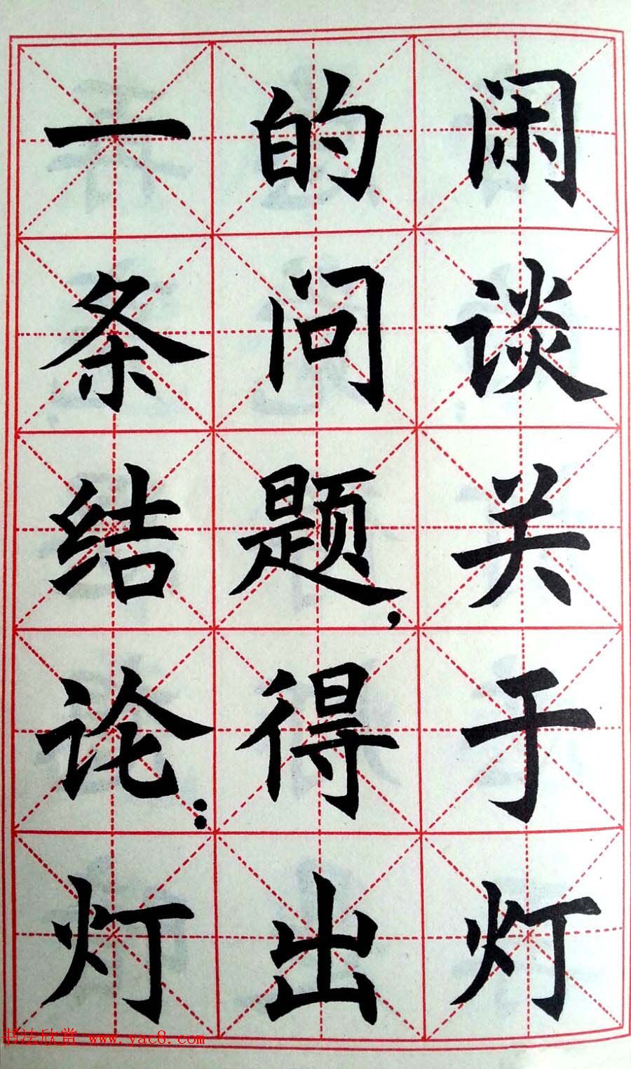 孙信德中楷字帖《金训华同志日记摘抄》