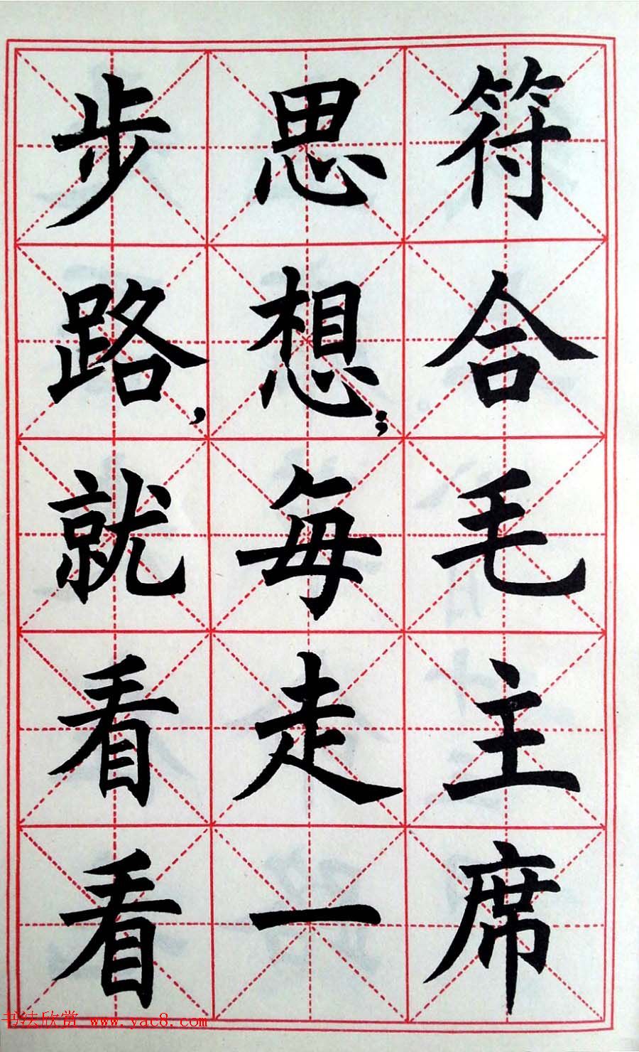 孙信德中楷字帖《金训华同志日记摘抄》