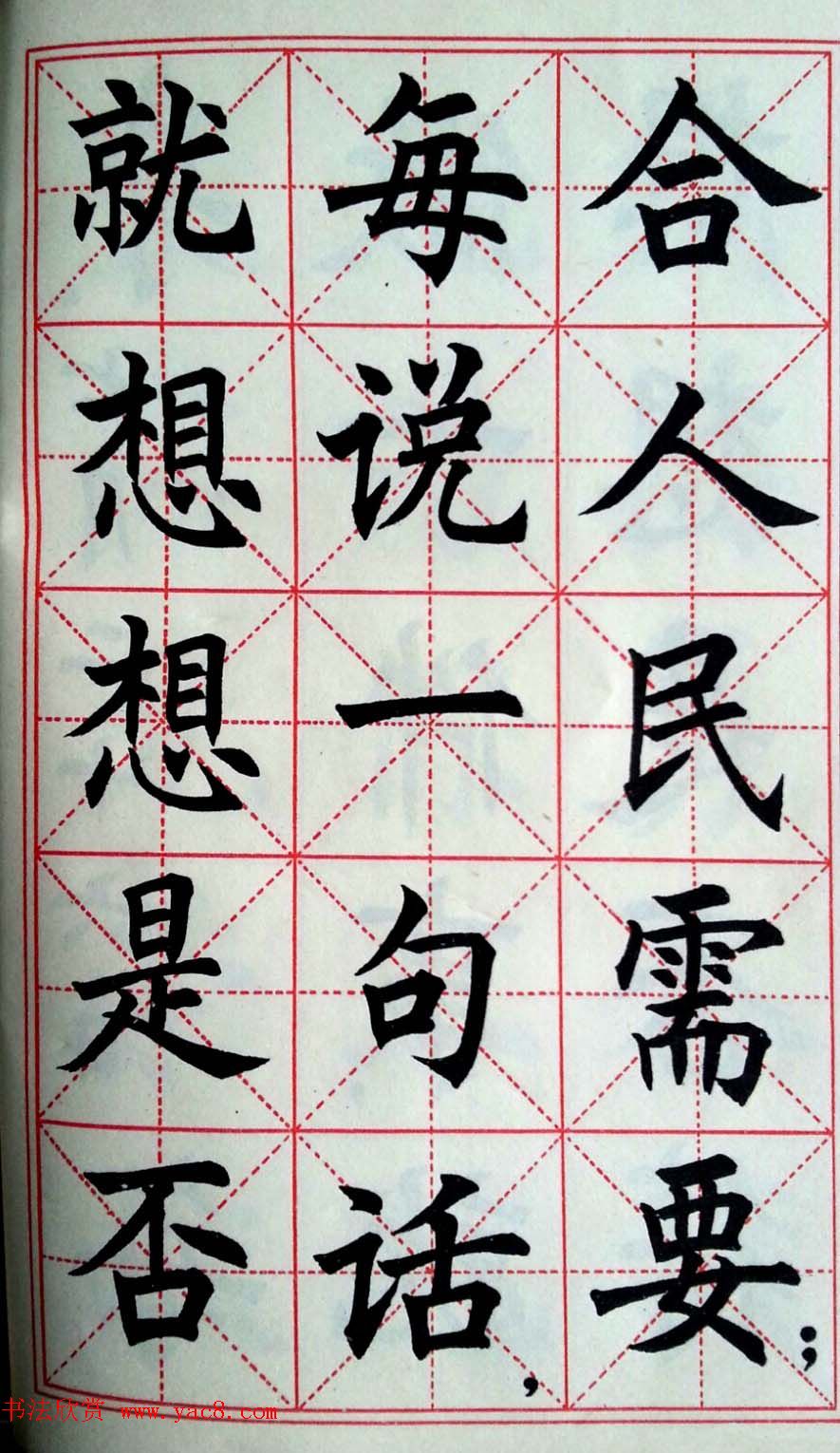 孙信德中楷字帖《金训华同志日记摘抄》