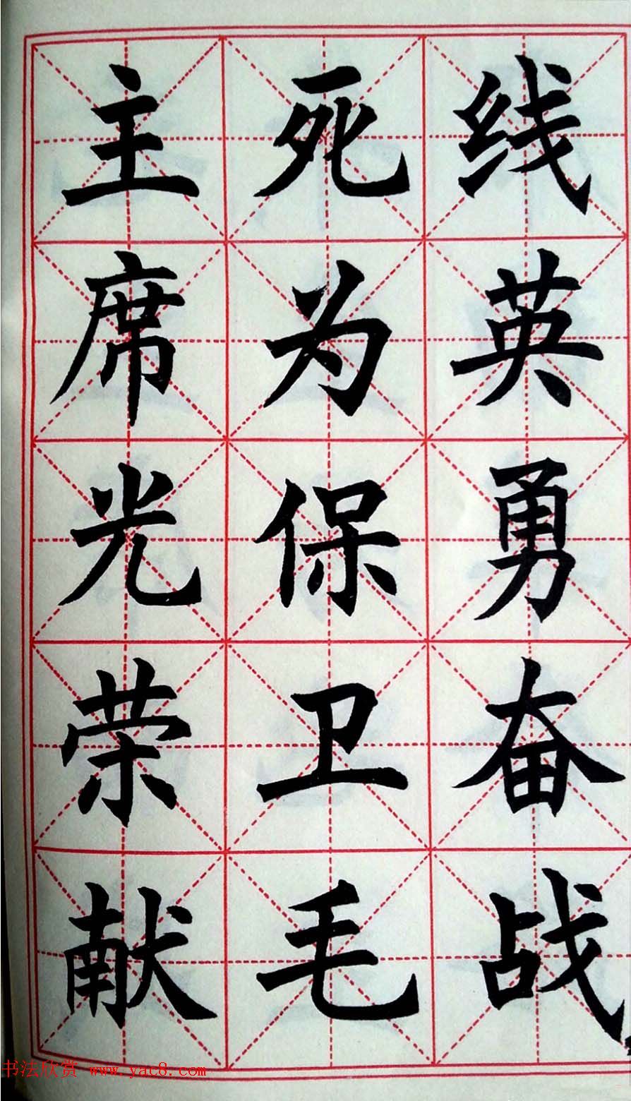 孙信德中楷字帖《金训华同志日记摘抄》