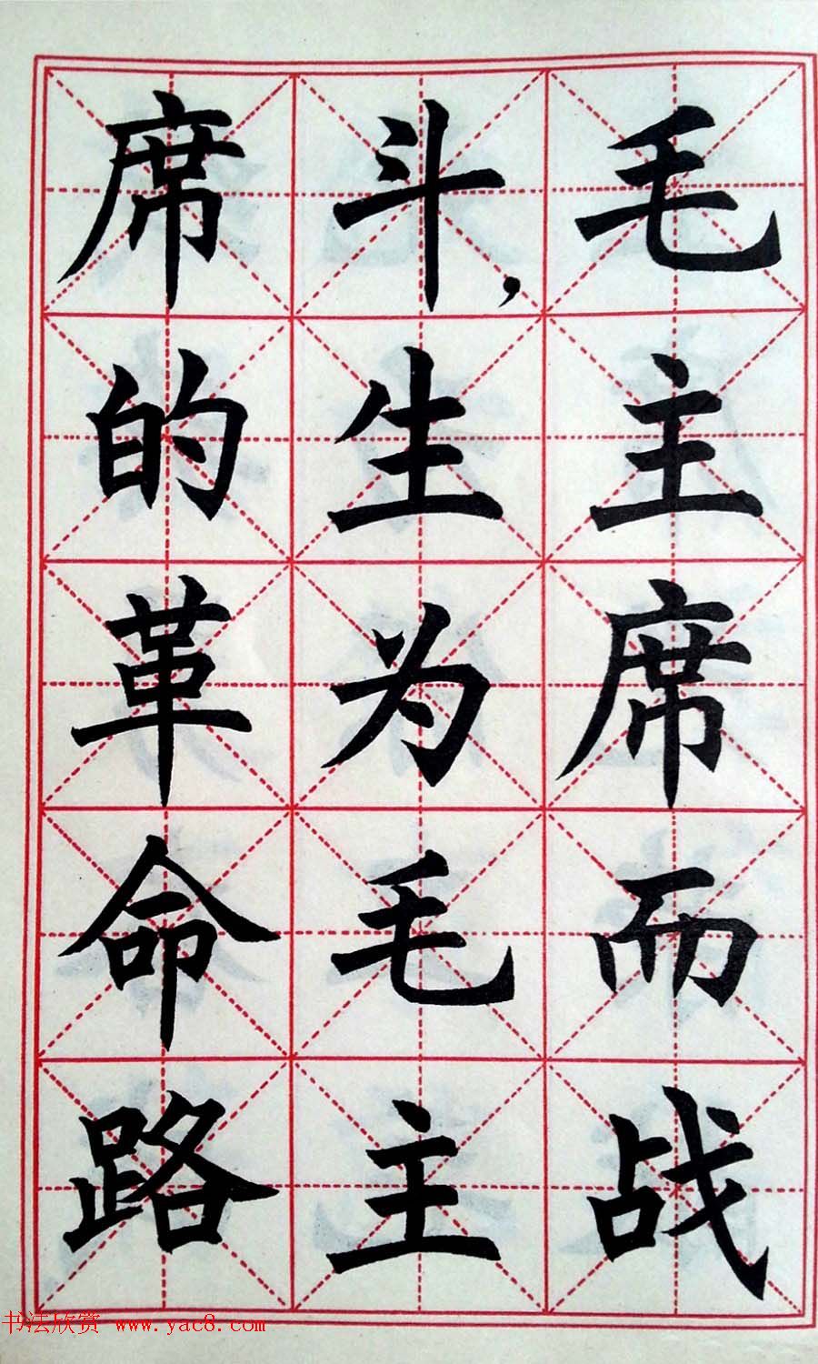 孙信德中楷字帖《金训华同志日记摘抄》