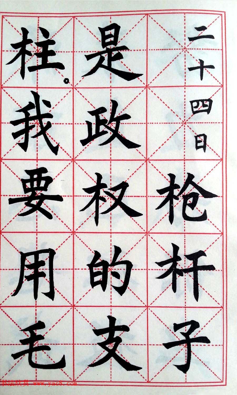 孙信德中楷字帖《金训华同志日记摘抄》