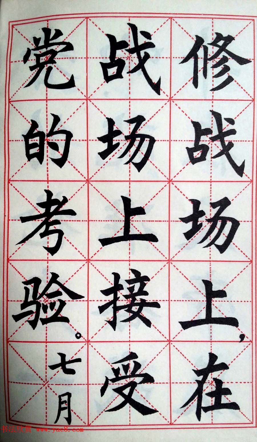 孙信德中楷字帖《金训华同志日记摘抄》