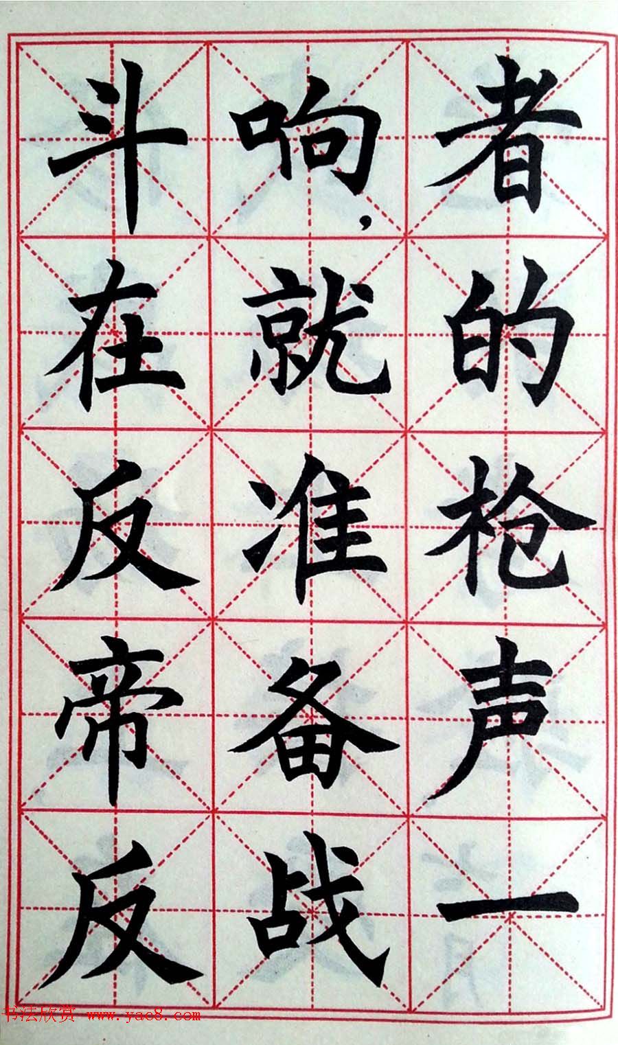 孙信德中楷字帖《金训华同志日记摘抄》