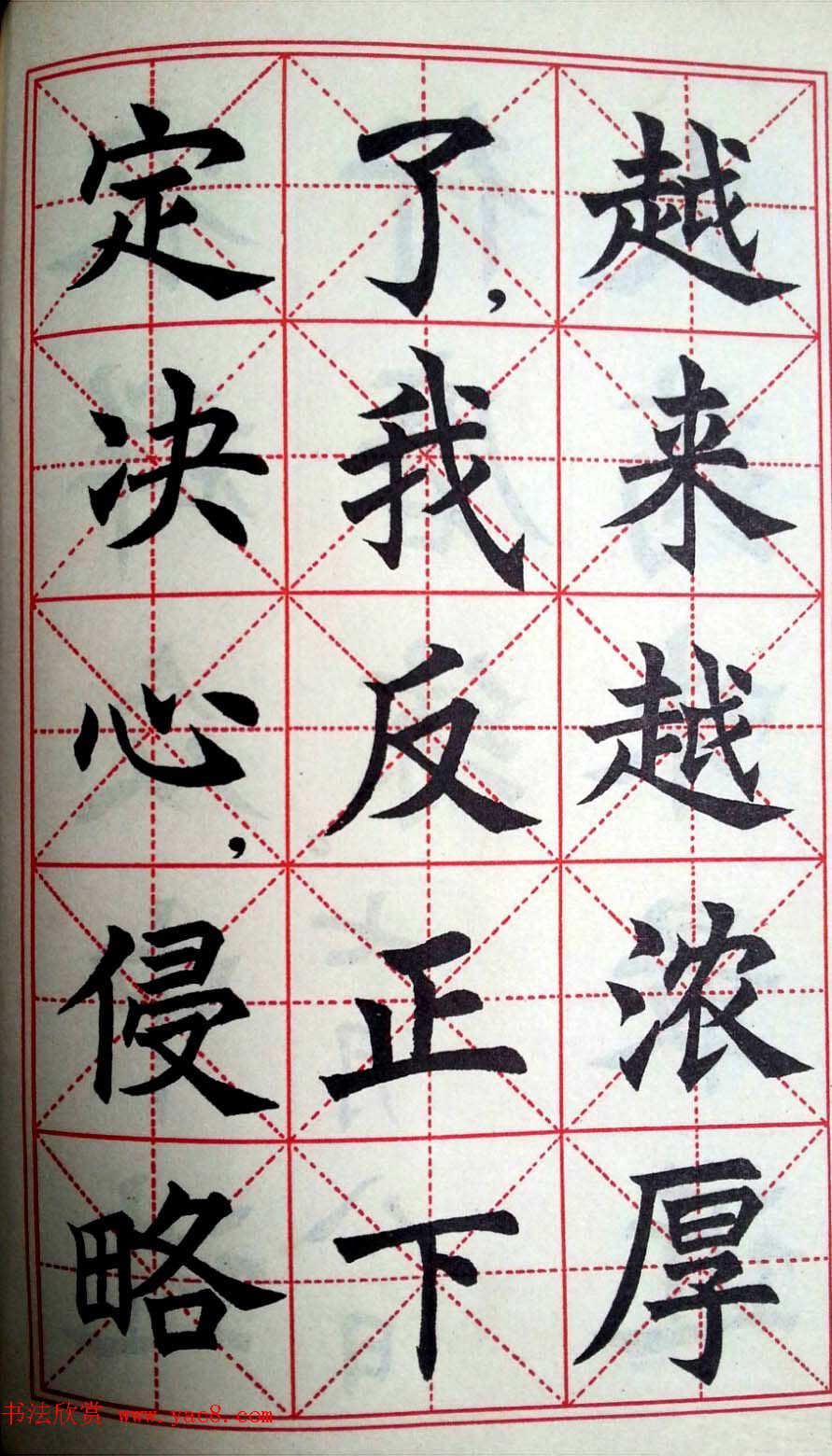 孙信德中楷字帖《金训华同志日记摘抄》