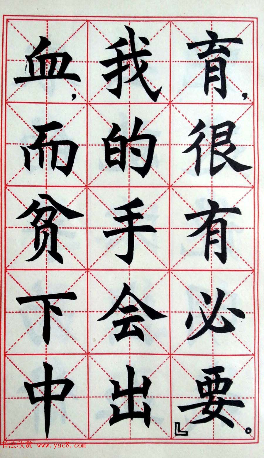 孙信德中楷字帖《金训华同志日记摘抄》