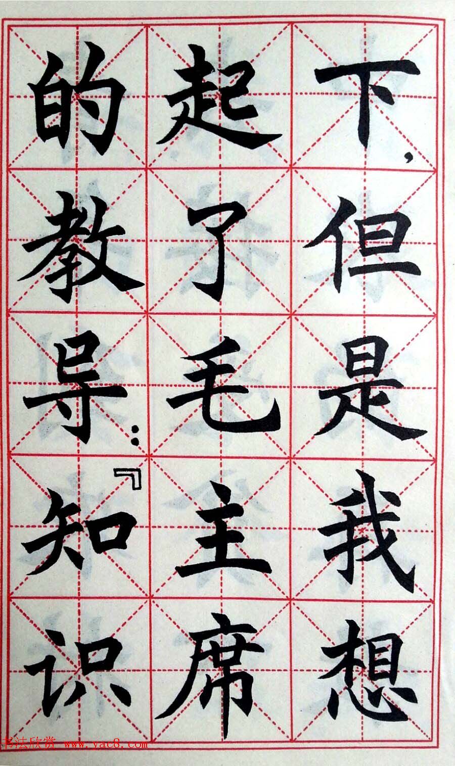 孙信德中楷字帖《金训华同志日记摘抄》