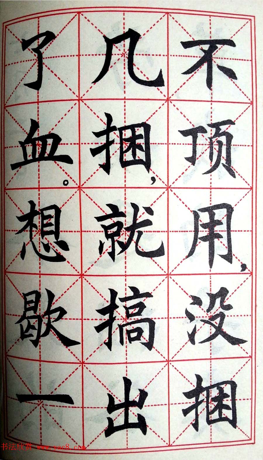 孙信德中楷字帖《金训华同志日记摘抄》