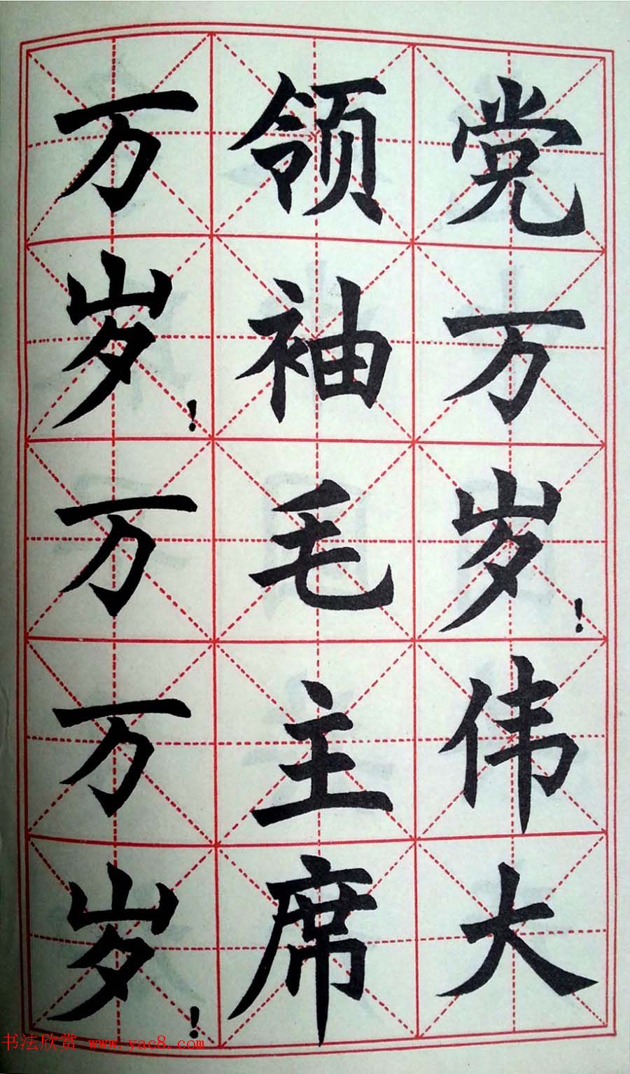 孙信德中楷字帖《金训华同志日记摘抄》