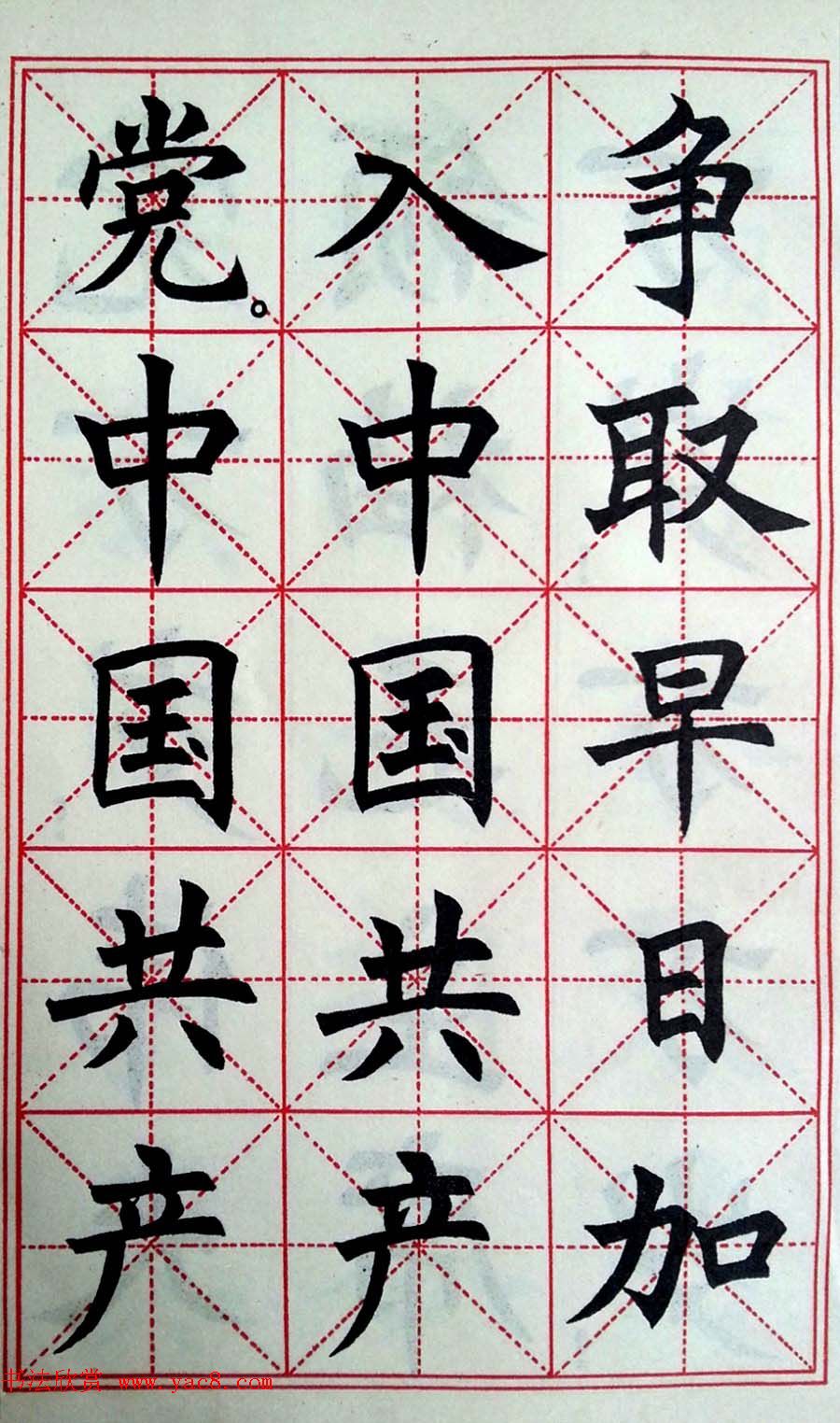 孙信德中楷字帖《金训华同志日记摘抄》