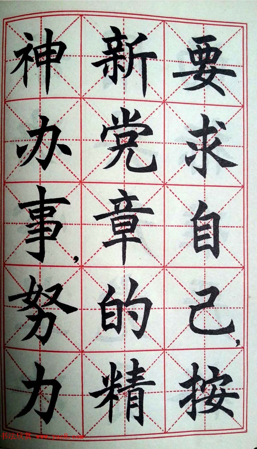 孙信德中楷字帖《金训华同志日记摘抄》