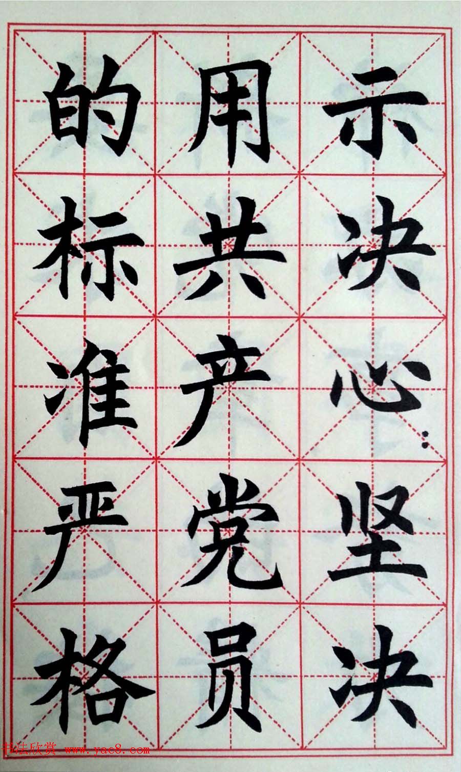 孙信德中楷字帖《金训华同志日记摘抄》