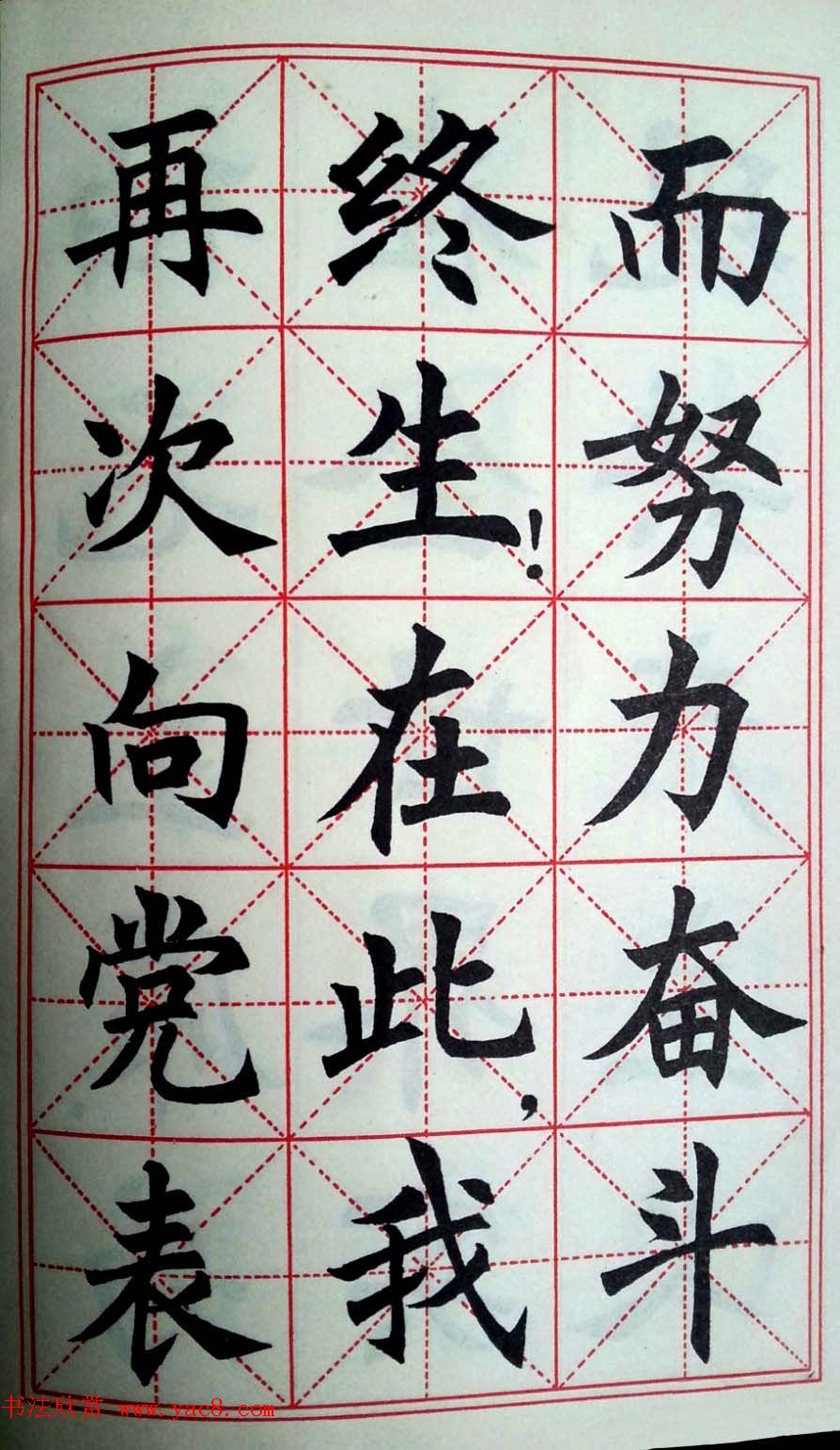 孙信德中楷字帖《金训华同志日记摘抄》