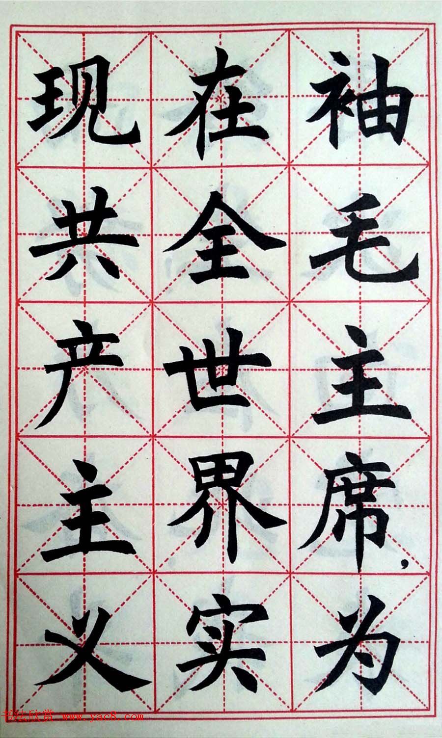 孙信德中楷字帖《金训华同志日记摘抄》