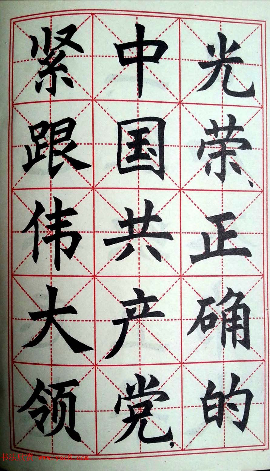 孙信德中楷字帖《金训华同志日记摘抄》