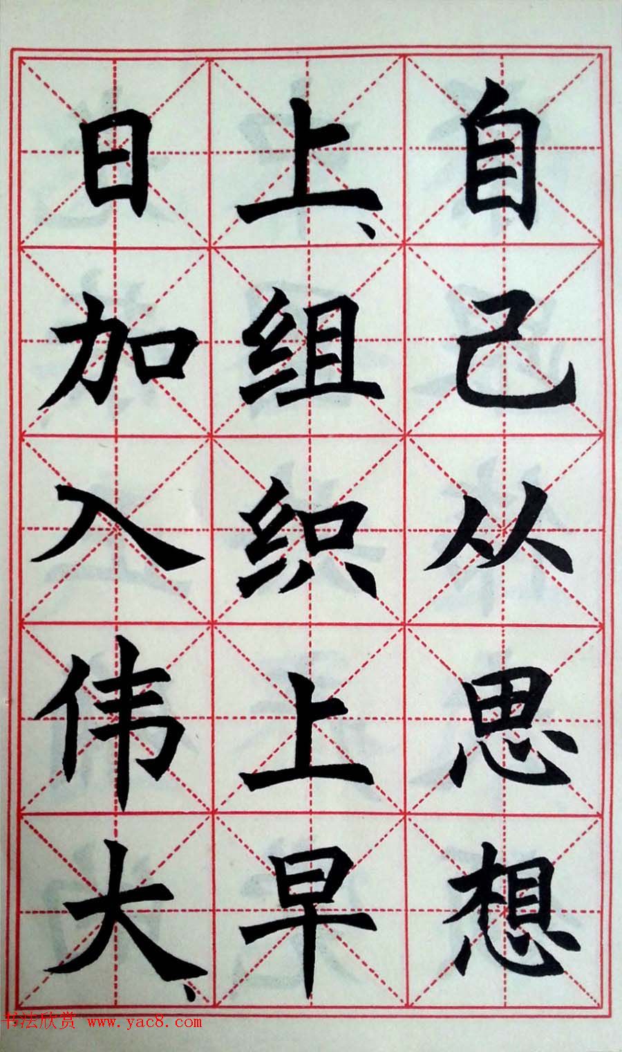 孙信德中楷字帖《金训华同志日记摘抄》