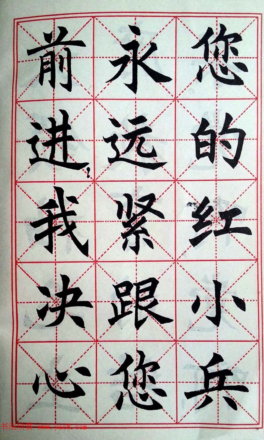 孙信德中楷字帖《金训华同志日记摘抄》