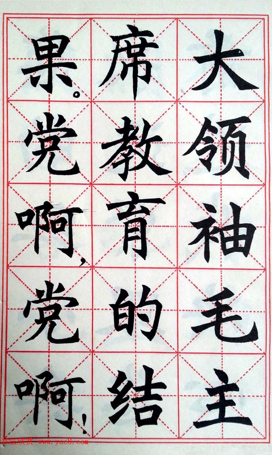 孙信德中楷字帖《金训华同志日记摘抄》