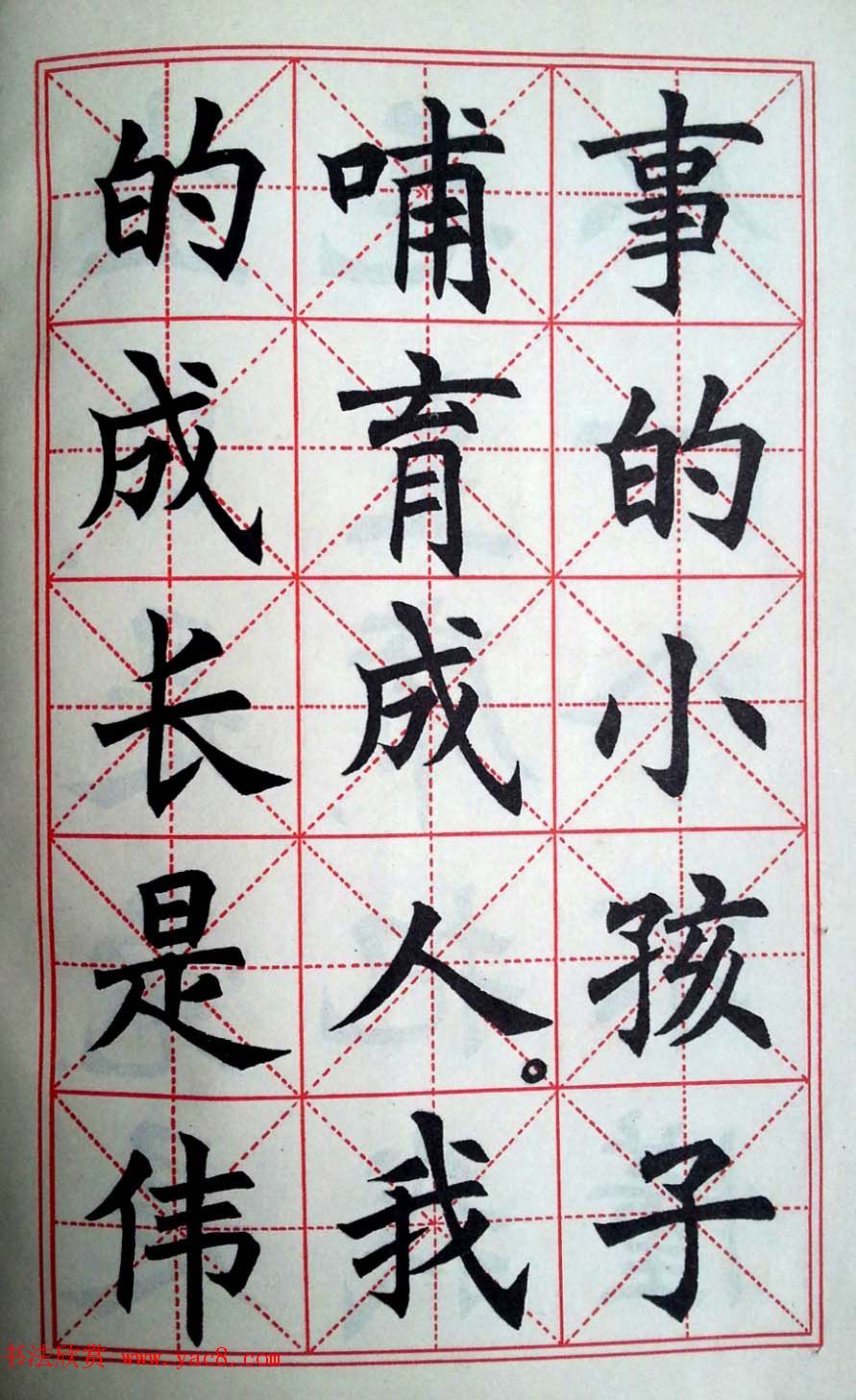 孙信德中楷字帖《金训华同志日记摘抄》