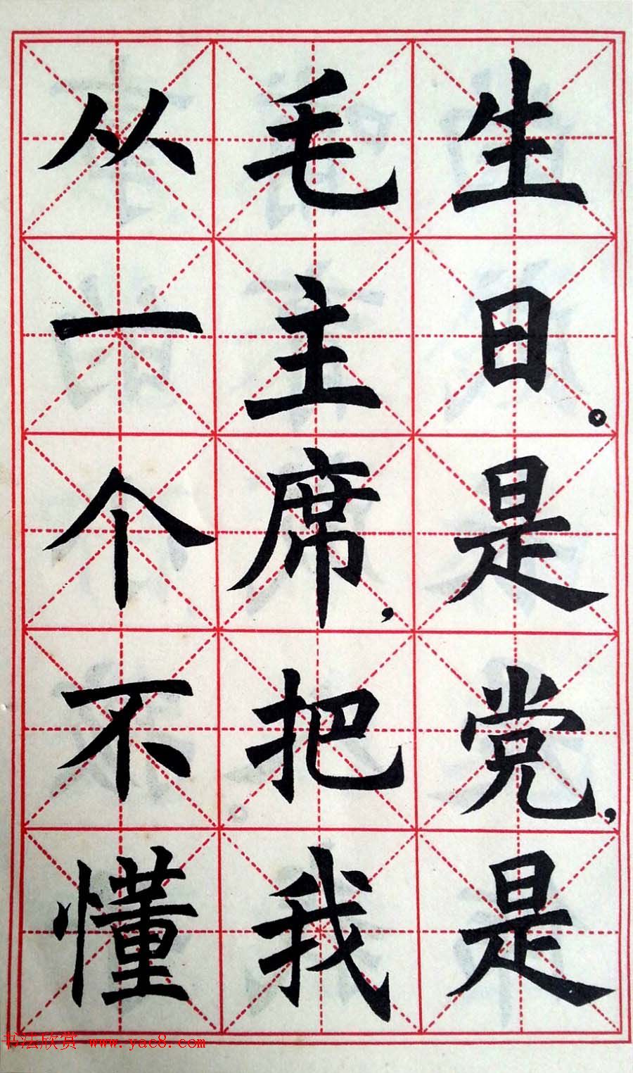 孙信德中楷字帖《金训华同志日记摘抄》