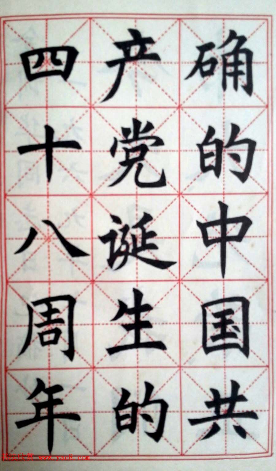 孙信德中楷字帖《金训华同志日记摘抄》