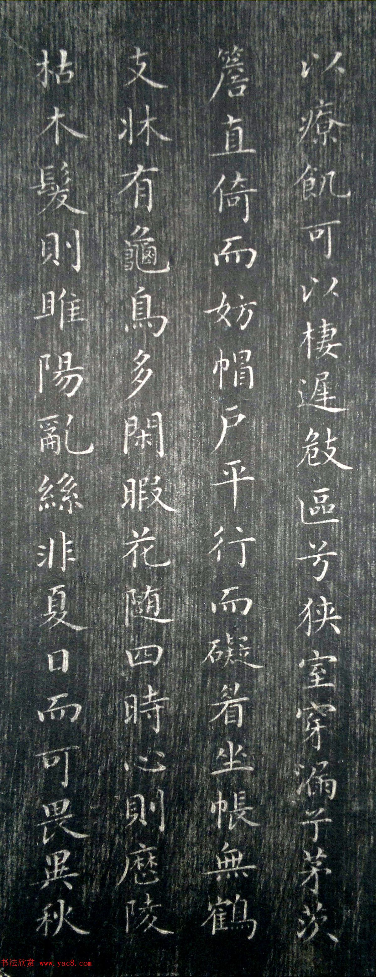 清代毛树棠小楷书法欣赏《小园赋》