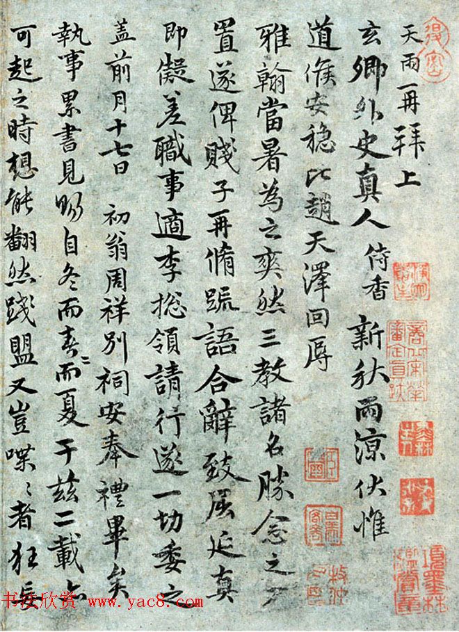 元代张雨诗札帖墨迹欣赏《澱湖社集尺牍》等