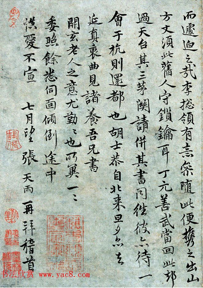 元代张雨诗札帖墨迹欣赏《澱湖社集尺牍》等