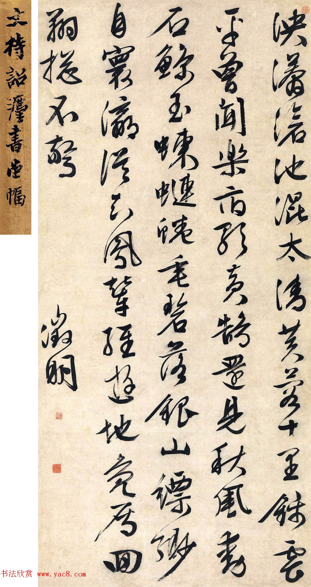 文徵明行书作品赏析《游西苑诗》两幅