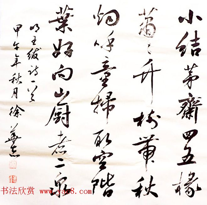 济南军区徐华志书法作品欣赏