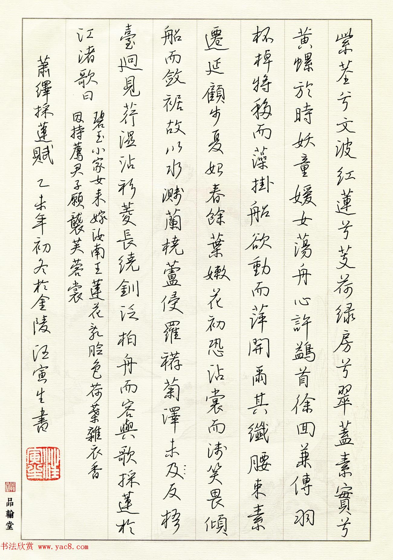 品翰堂杯第二届硬笔书法公开赛评委作品+特邀作品