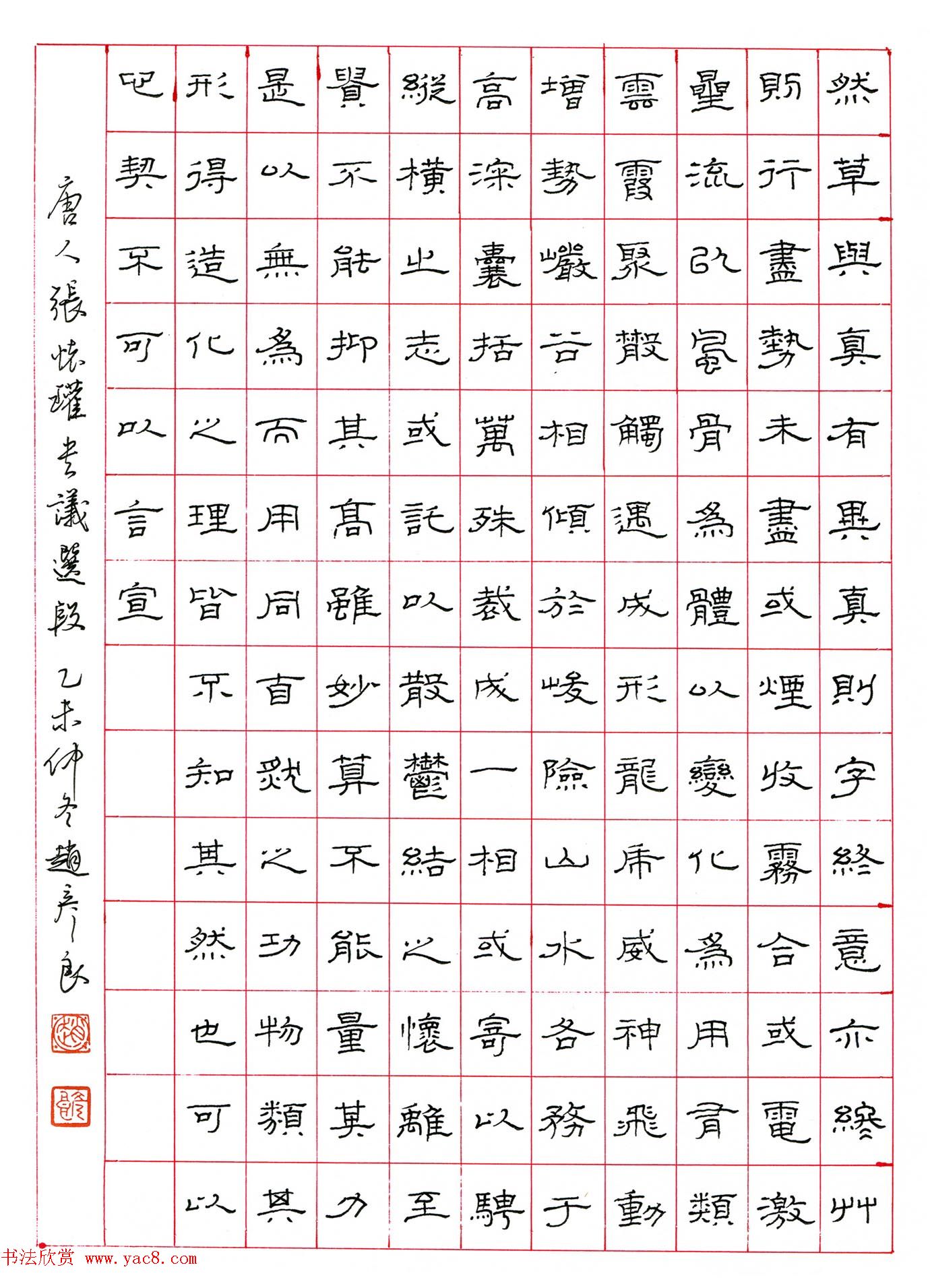 品翰堂杯第二届硬笔书法公开赛评委作品+特邀作品