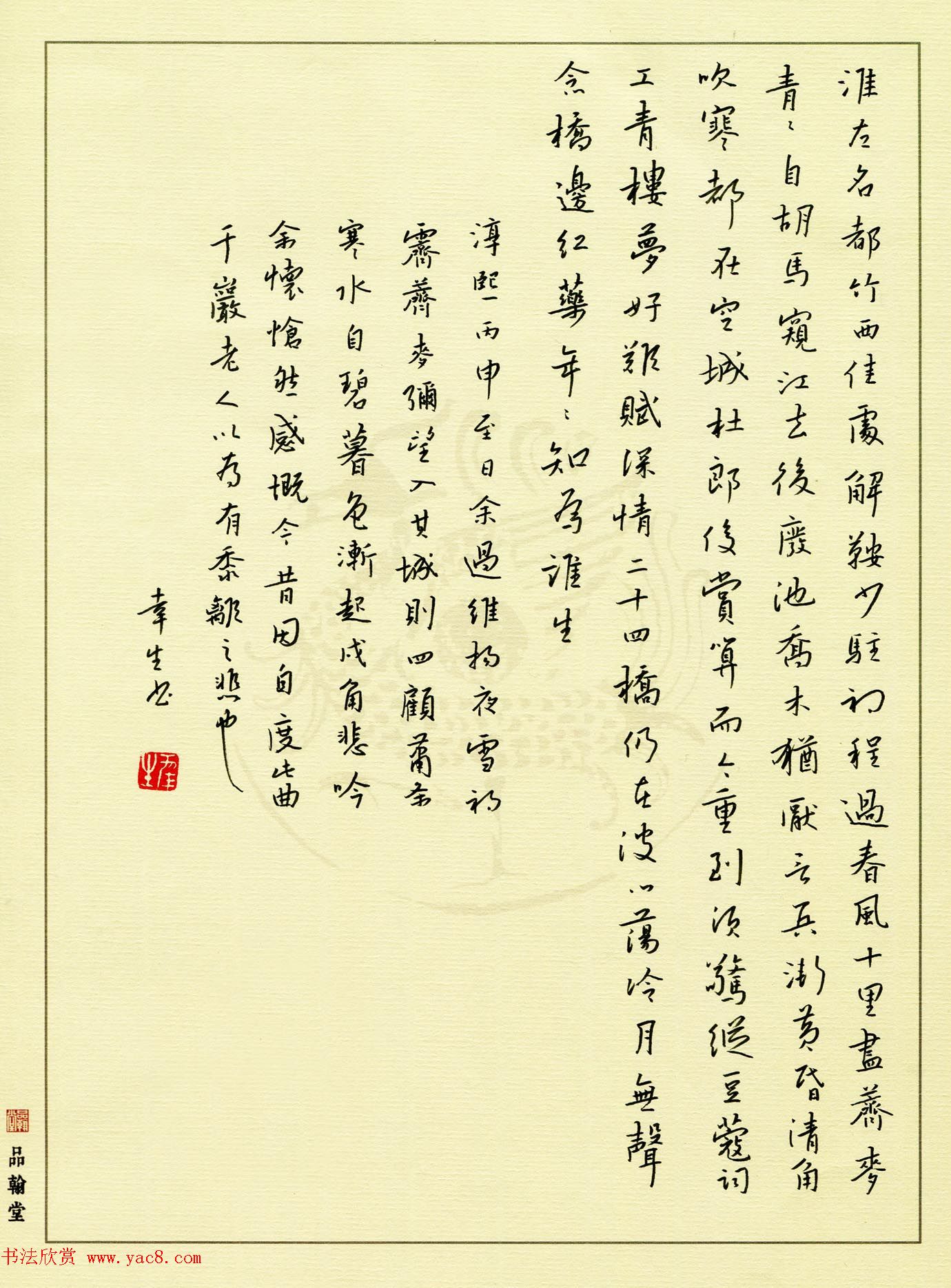 品翰堂杯第二届硬笔书法公开赛评委作品+特邀作品