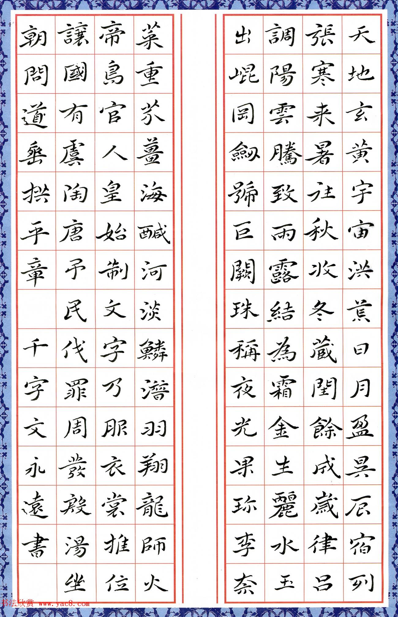 品翰堂杯第二届硬笔书法公开赛评委作品+特邀作品