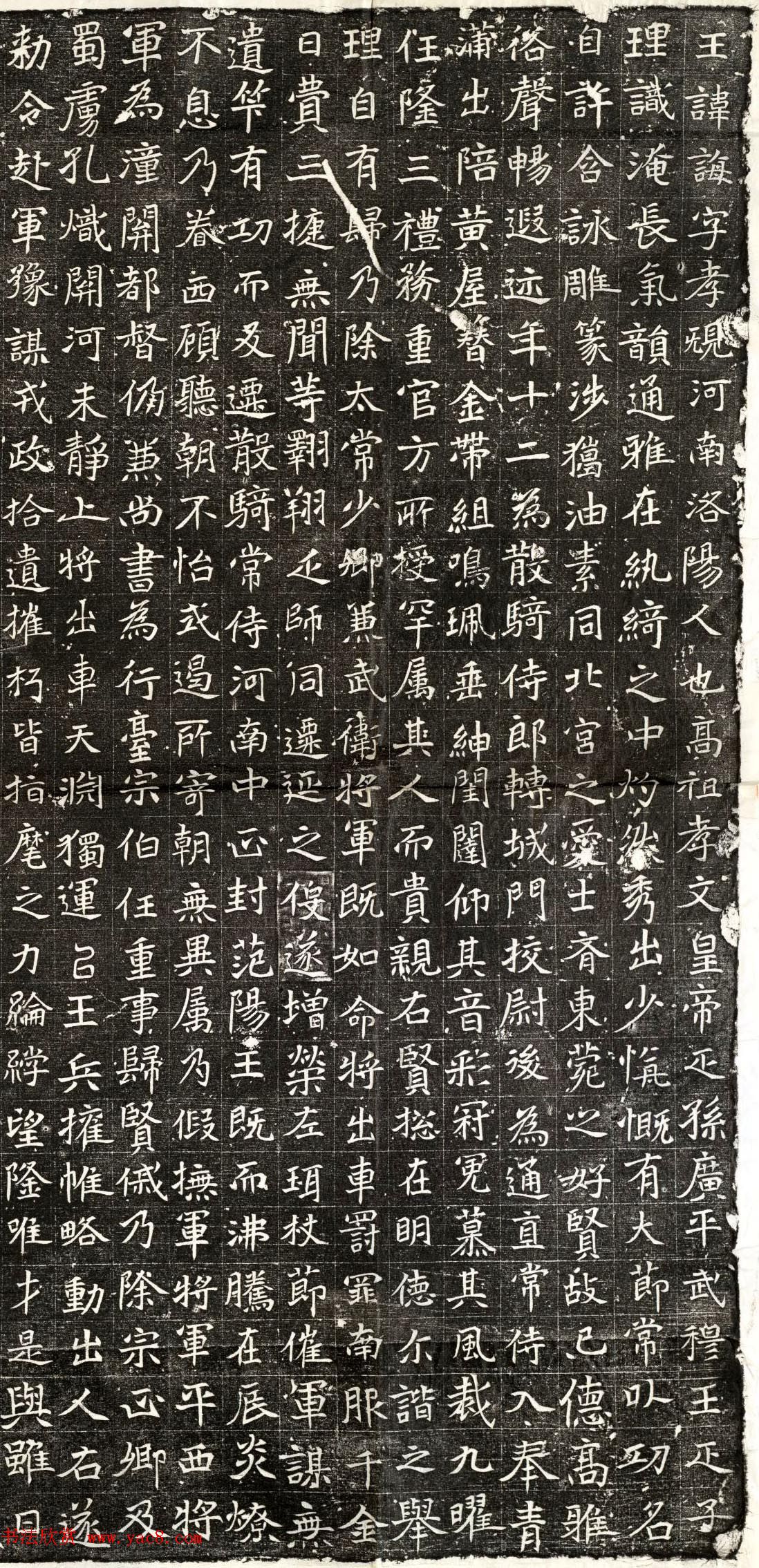 北魏书法石刻《元诲墓志》高清拓片