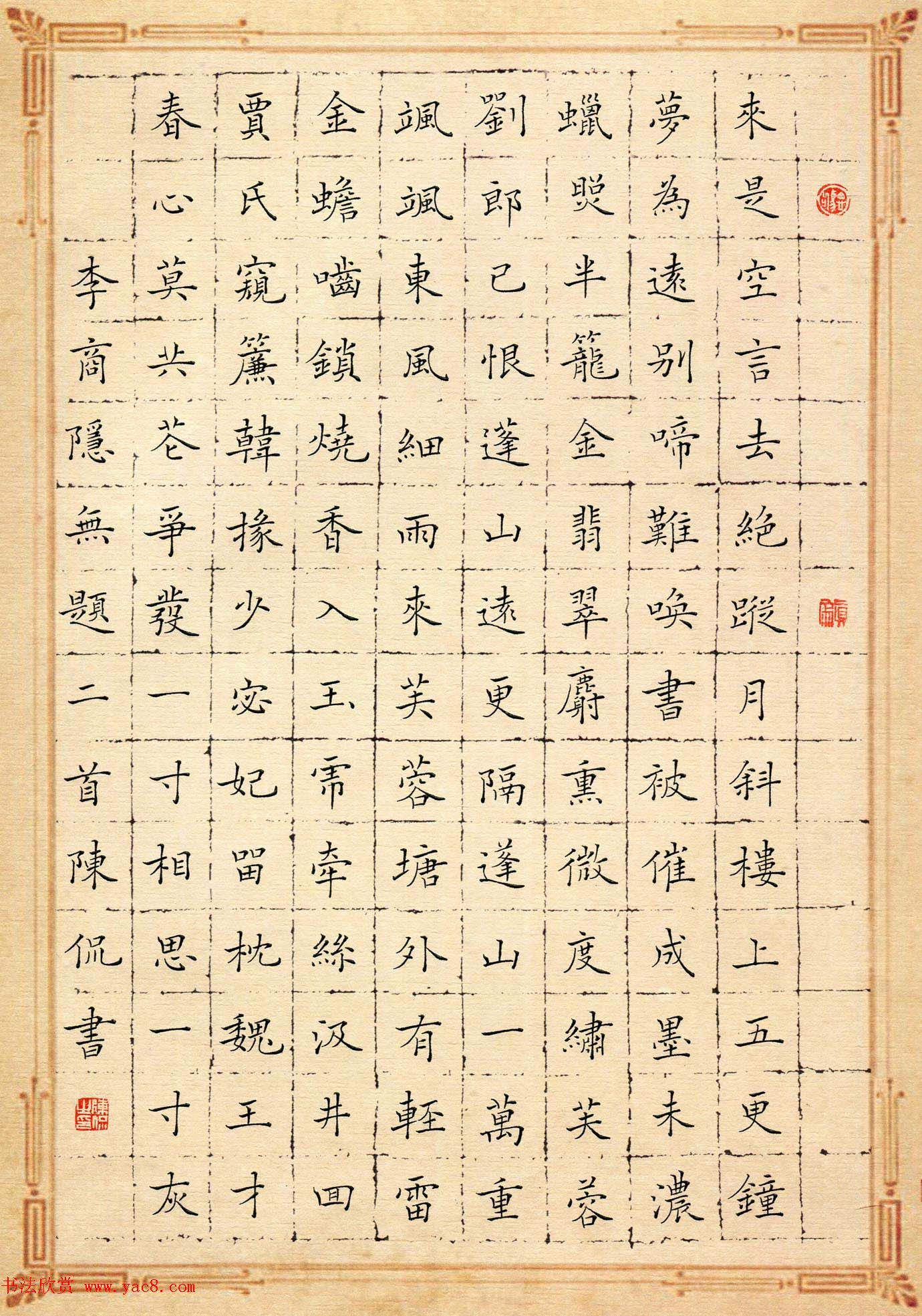 品翰堂杯第二届硬笔书法公开赛成人组银奖作品