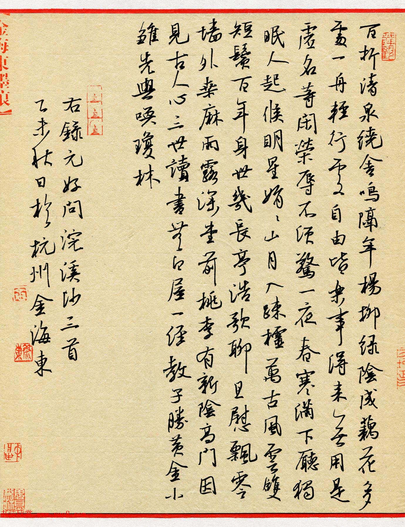 品翰堂杯第二届硬笔书法公开赛成人组银奖作品