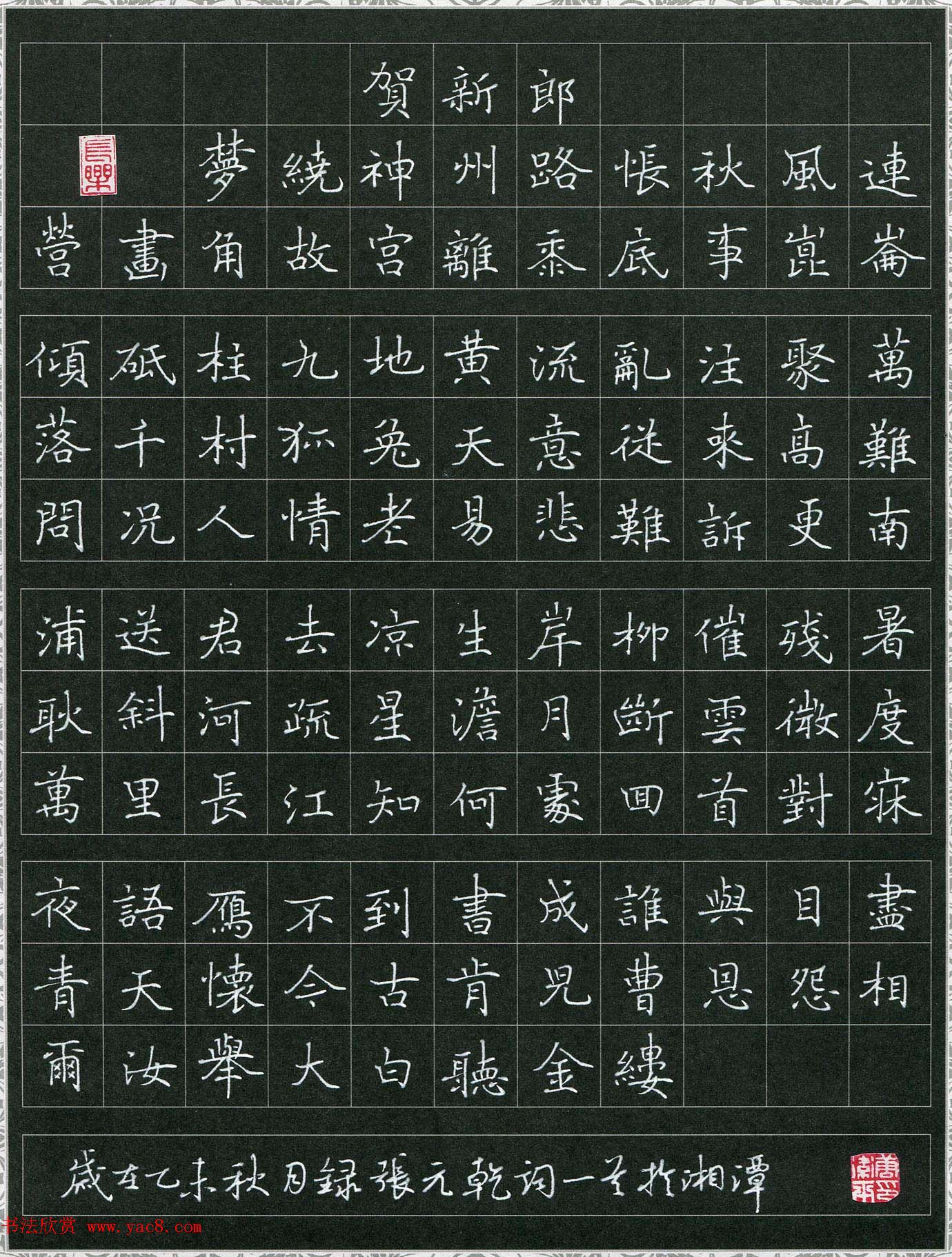 品翰堂杯第二届硬笔书法公开赛成人组银奖作品