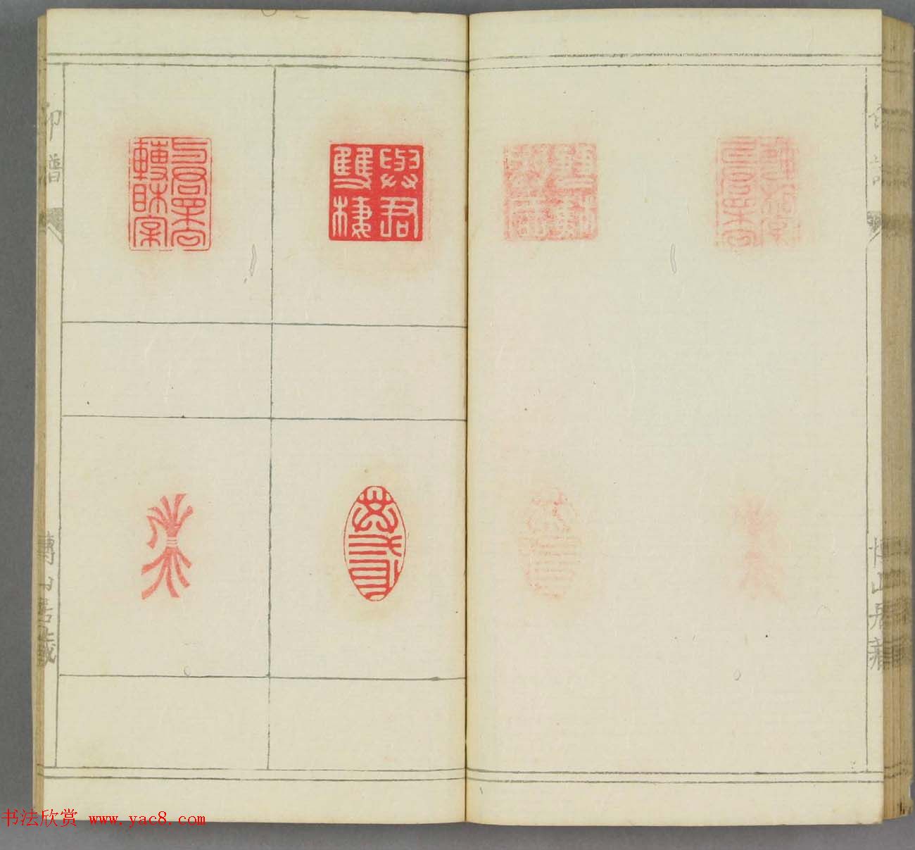 日本早稻田文库《博山居印谱》